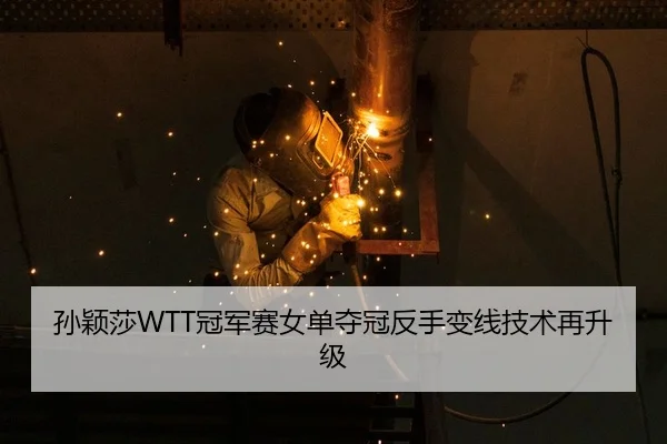 sun-ying-sha-guan-jun-sai-nv-dan-duo-guan-fan-shou-bian-xian-ji-shu-zai-sheng-ji-2-445.jpg